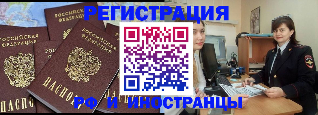 временная регистрация адрес в Балаково